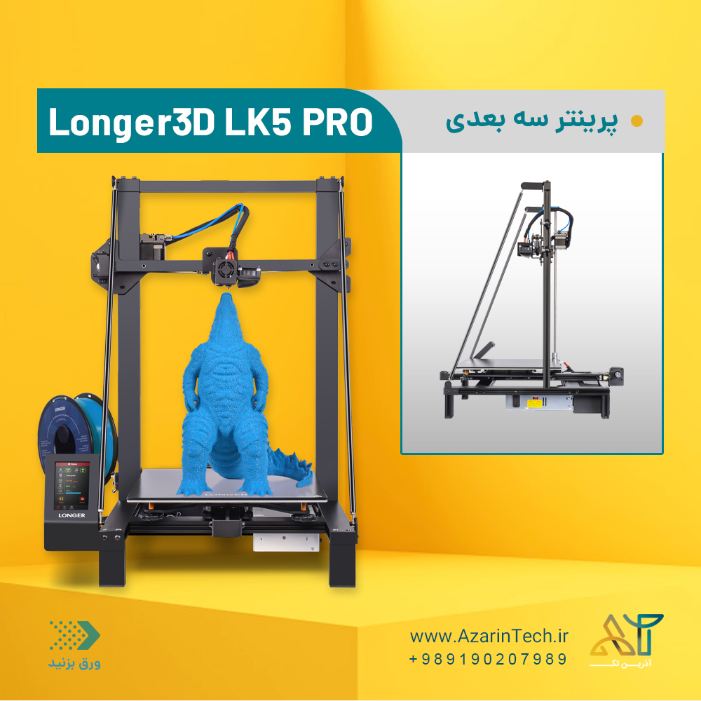 پرینتر سه بعدی LK5 PRO