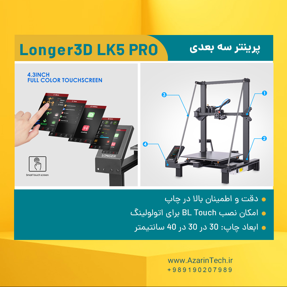 پرینتر سه بعدی LK5 PRO
