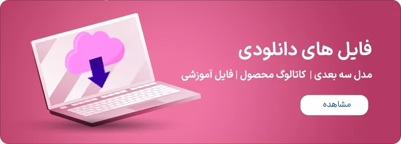 فایل های دانلودی