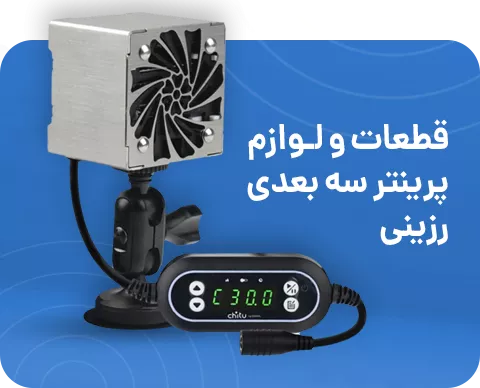 قطعات رزینی